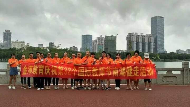 金沛教育師生慶祝第32個(gè)國(guó)際教師節(jié)活動(dòng) 金沛教育師生慶祝第32個(gè)國(guó)際教師節(jié)活動(dòng)